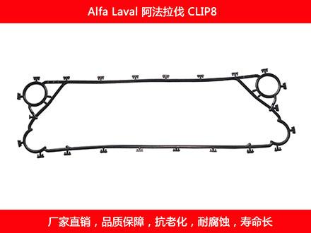 CLIP8 國(guo)產(chan)板(ban)式換熱(re)器(qi)密(mi)封墊(dian)片