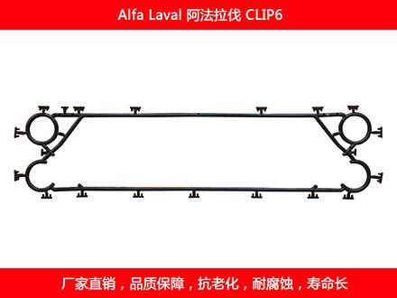 CLIP6 國(guo)產(chan)板(ban)式換熱(re)器(qi)密(mi)封墊(dian)片